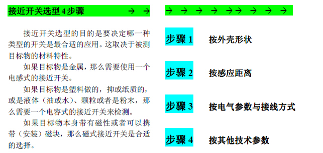 P+F/倍加福接近開關(guān)如何選型？