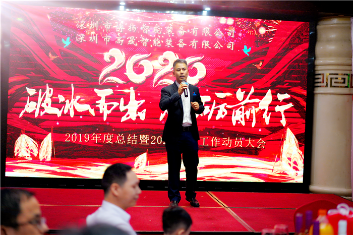 2020年博揚智能年會--破冰而出，砥礪前行！