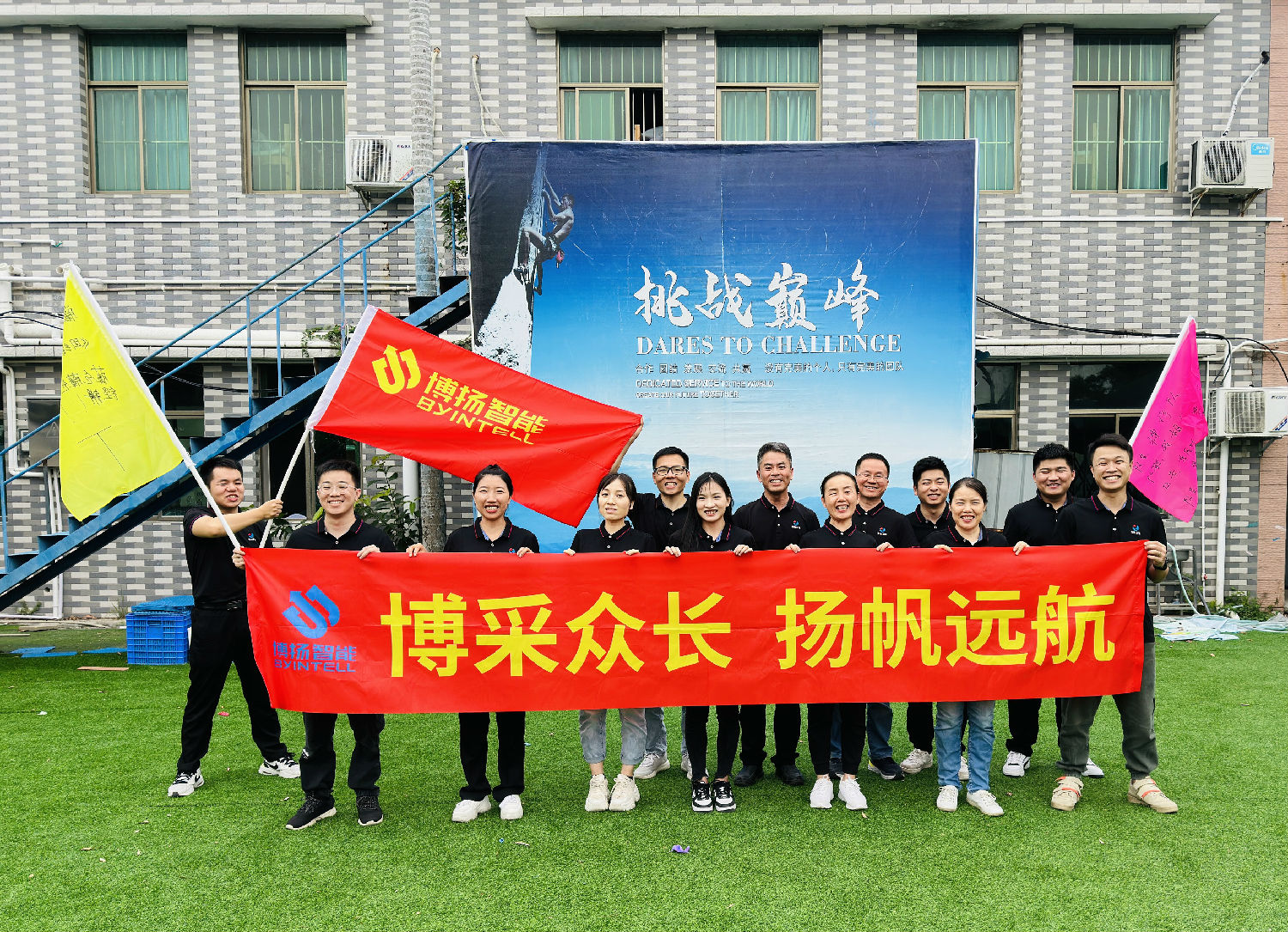 博揚智能團建拓展活動：挑戰(zhàn)自我，合作共贏！